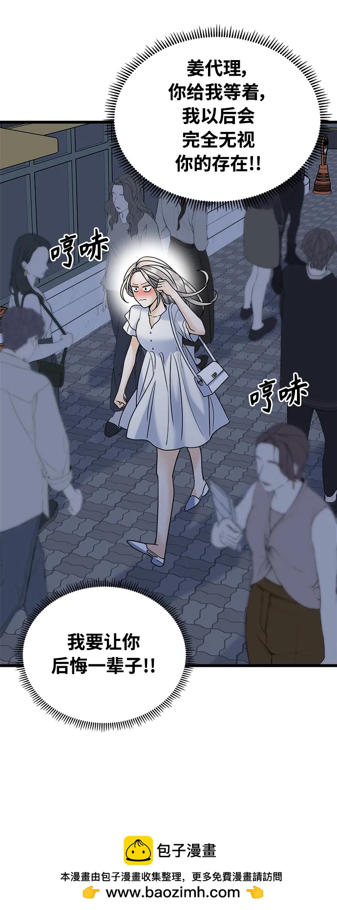 《随机恋爱》第29话 第50页