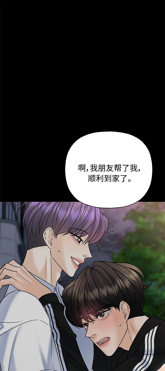 《随机恋爱》第30话 第12页