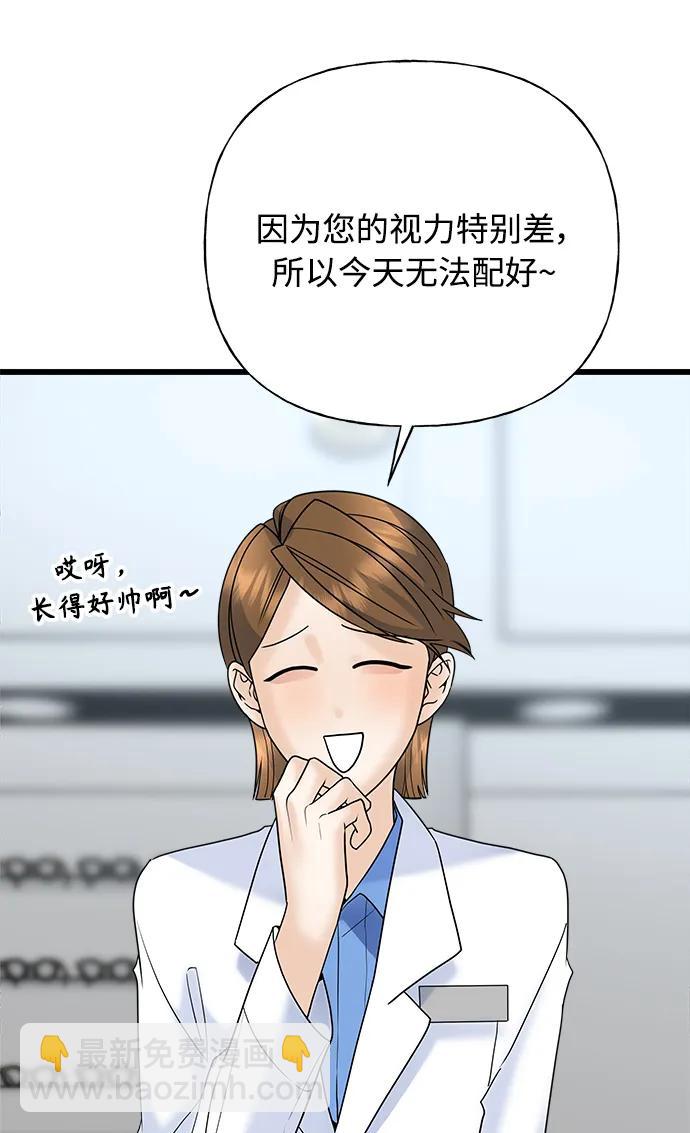 《随机恋爱》第30话 第19页