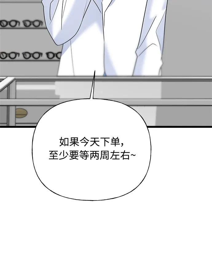 《随机恋爱》第30话 第20页