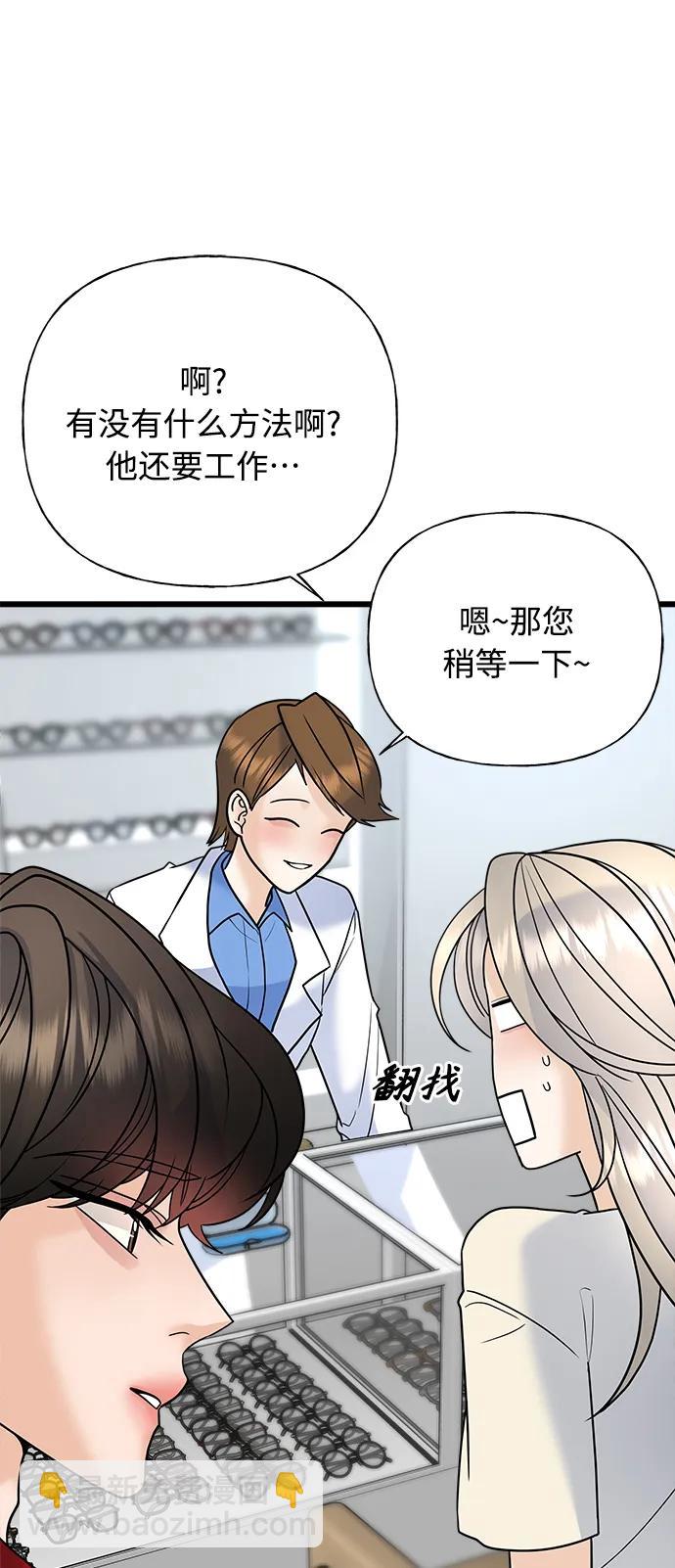 《随机恋爱》第30话 第21页