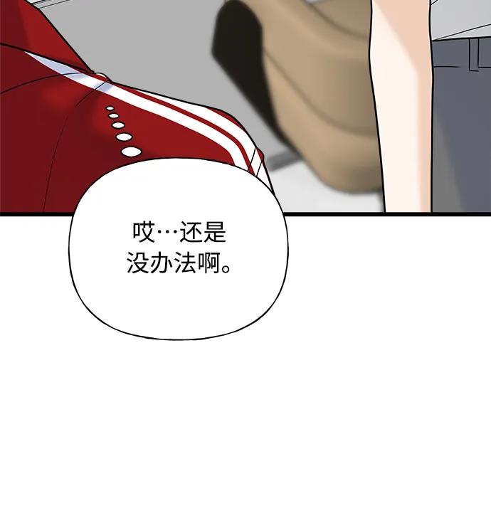 《随机恋爱》第30话 第22页