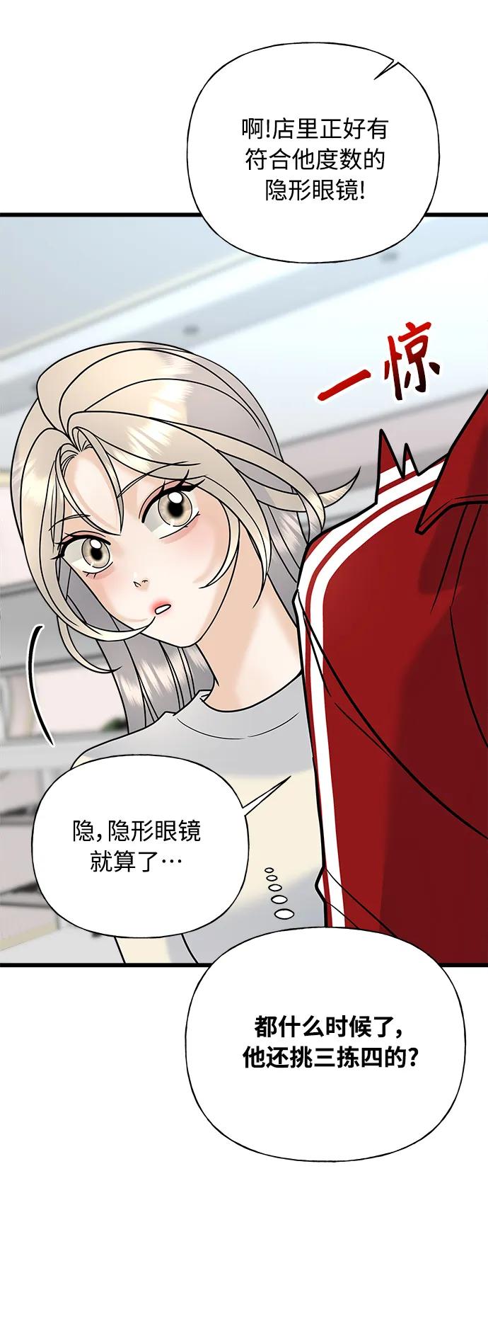 《随机恋爱》第30话 第23页