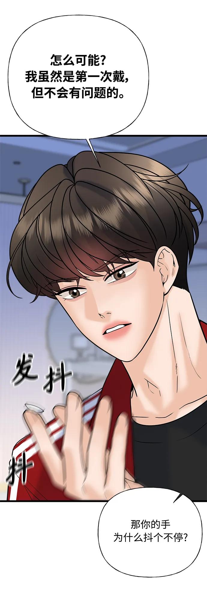 《随机恋爱》第30话 第25页