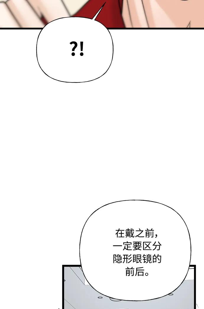 《随机恋爱》第30话 第31页