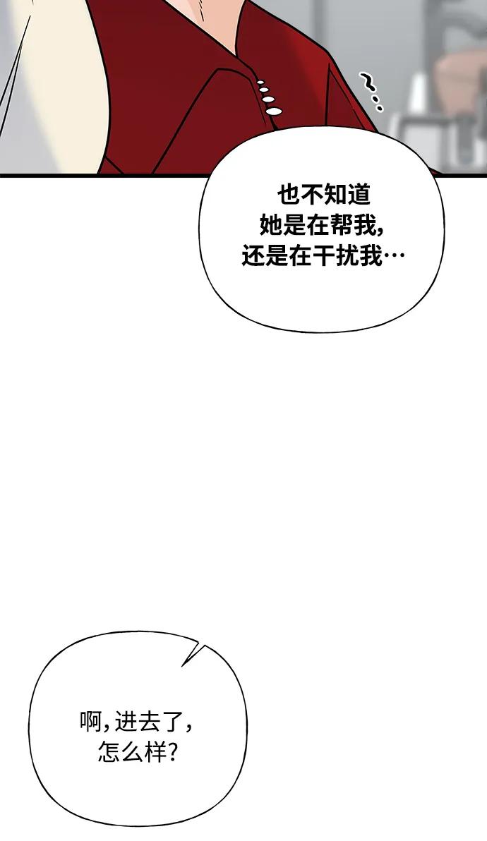 《随机恋爱》第30话 第36页