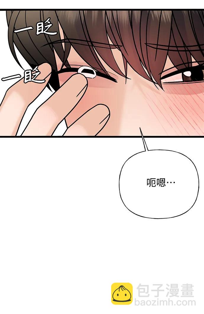 《随机恋爱》第30话 第37页