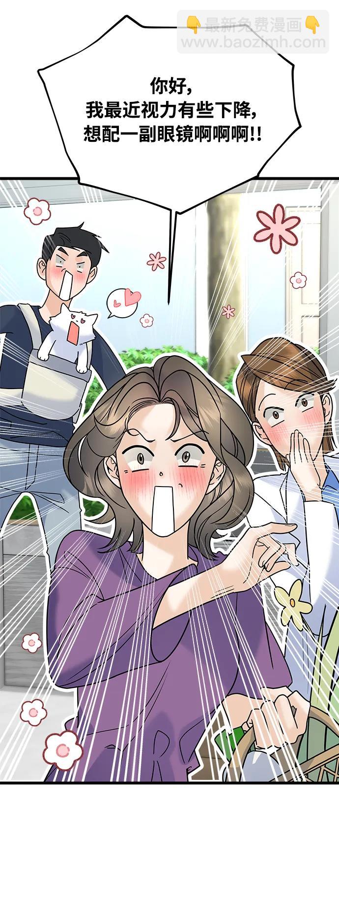 《随机恋爱》第30话 第40页
