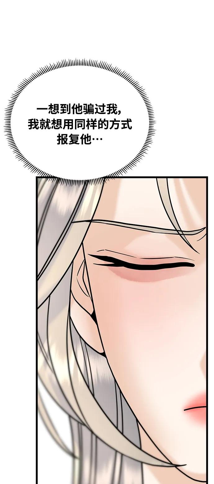 《随机恋爱》第30话 第47页