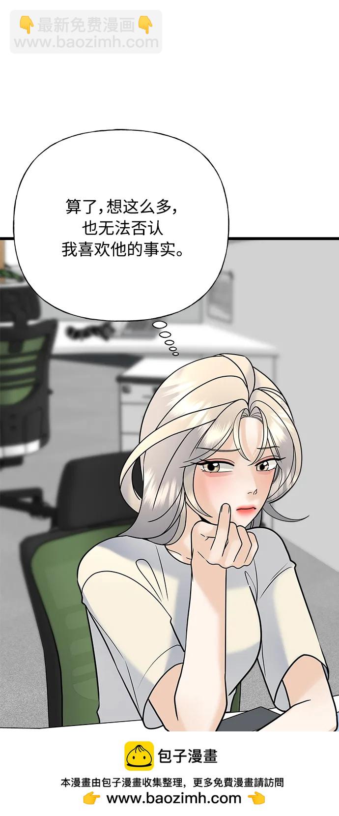 《随机恋爱》第30话 第50页