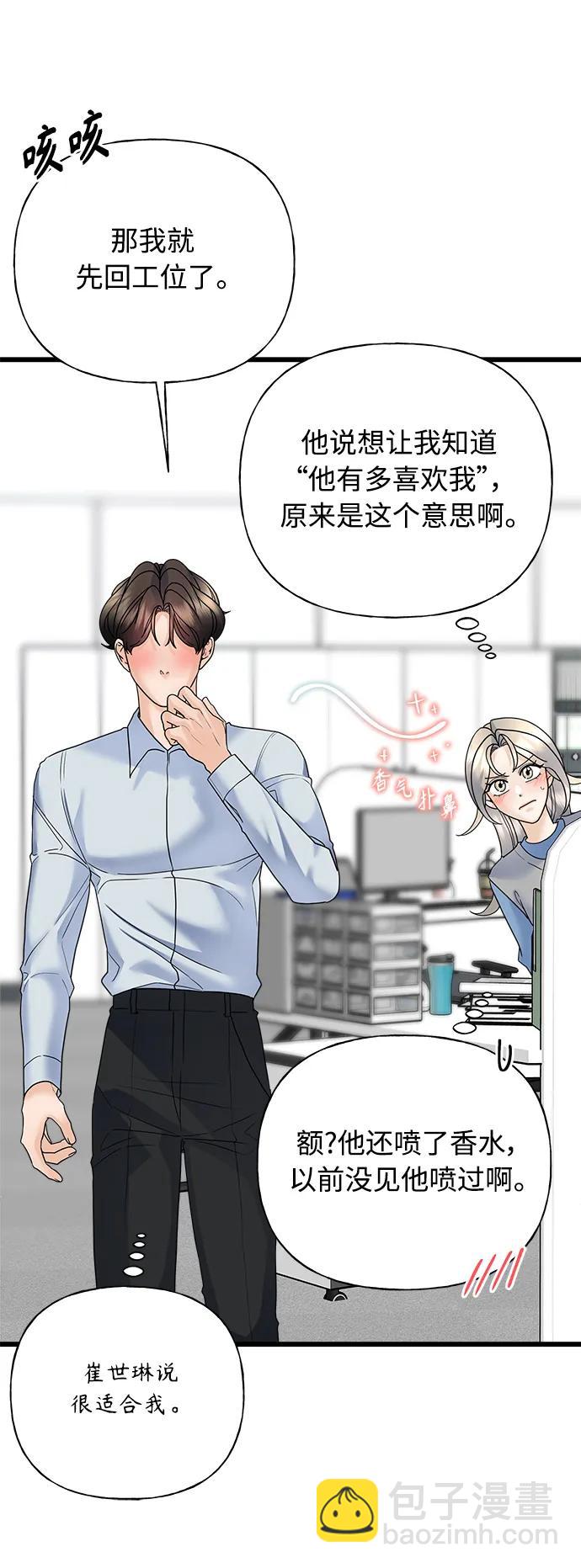 《随机恋爱》第32话 第10页