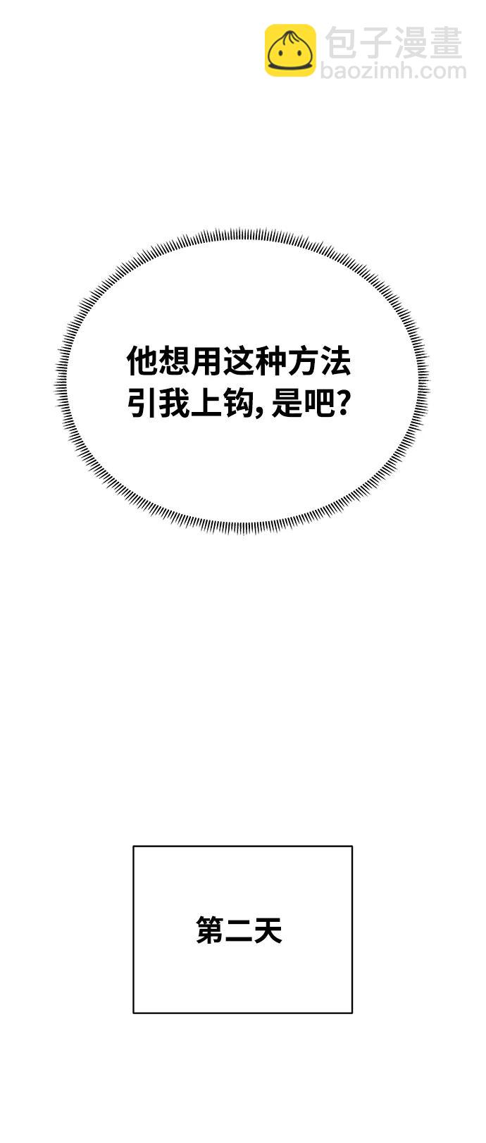 《随机恋爱》第32话 第11页