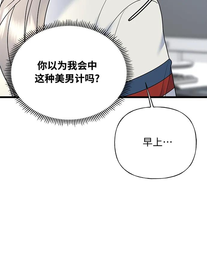 《随机恋爱》第32话 第13页