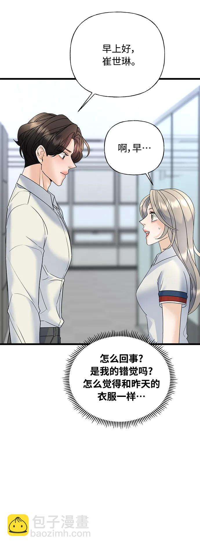 《随机恋爱》第32话 第14页