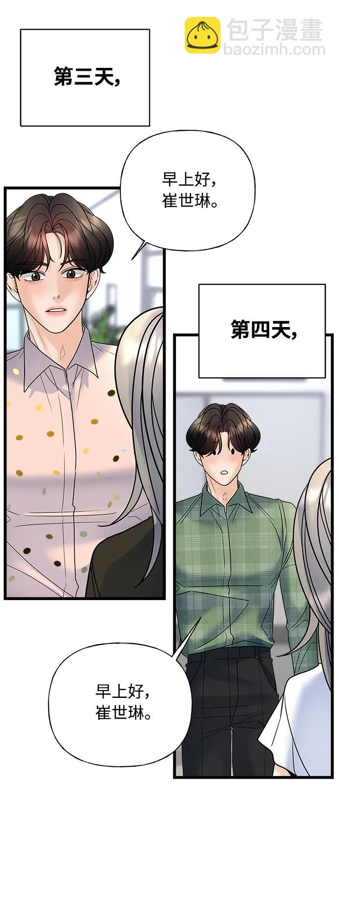 《随机恋爱》第32话 第16页