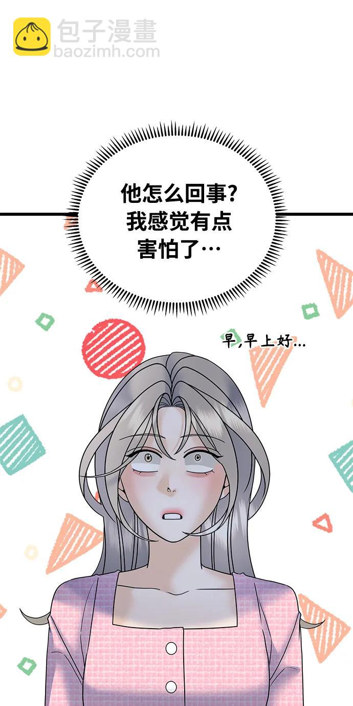 《随机恋爱》第32话 第19页