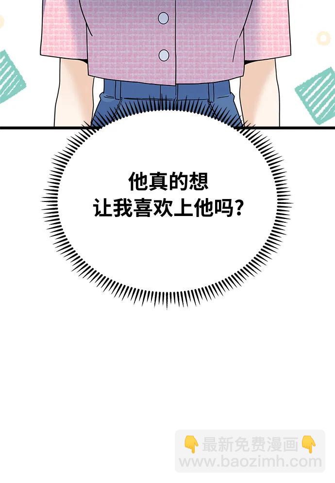 《随机恋爱》第32话 第20页