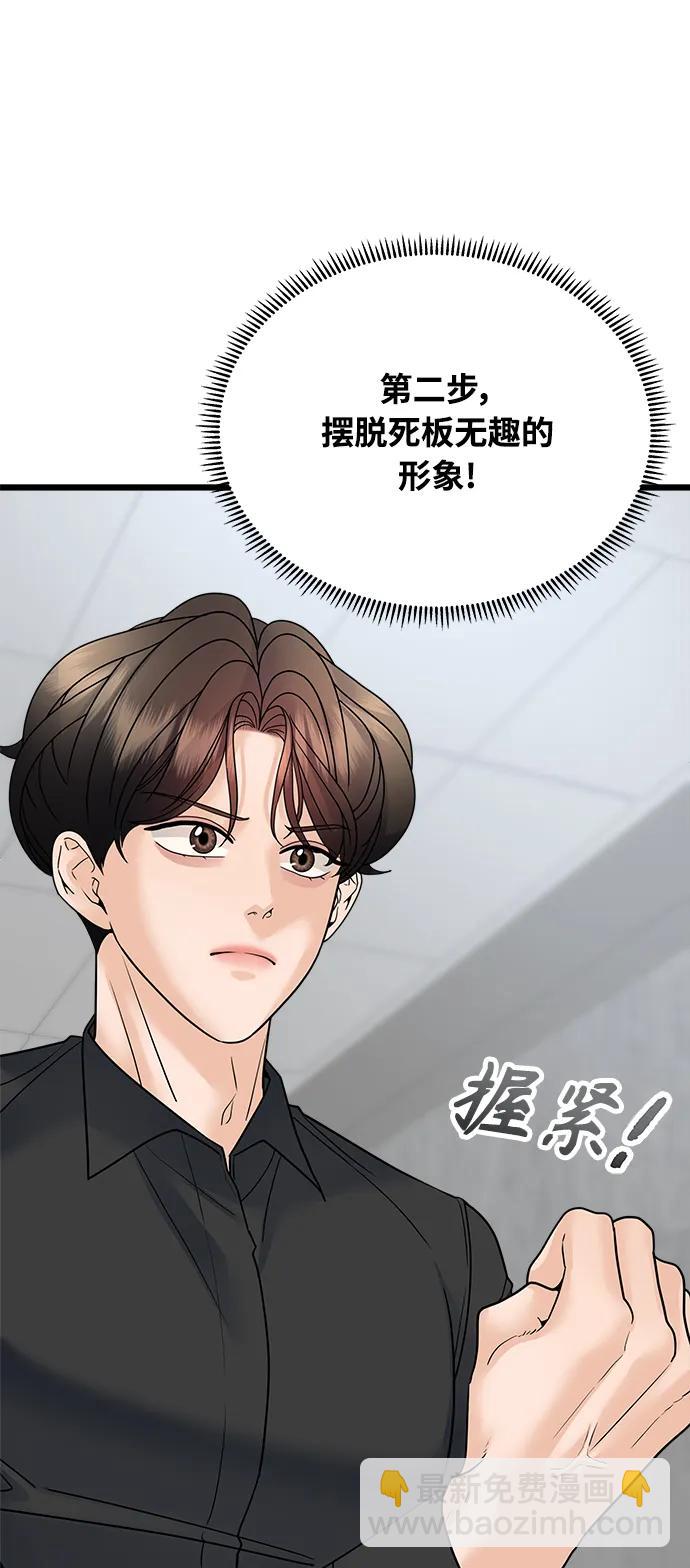 《随机恋爱》第32话 第23页