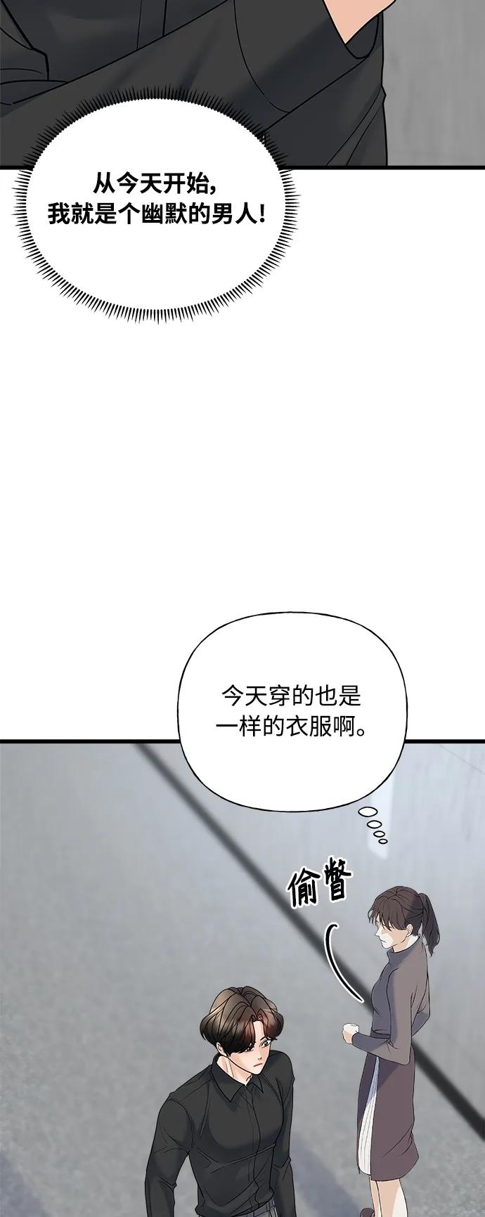 《随机恋爱》第32话 第24页