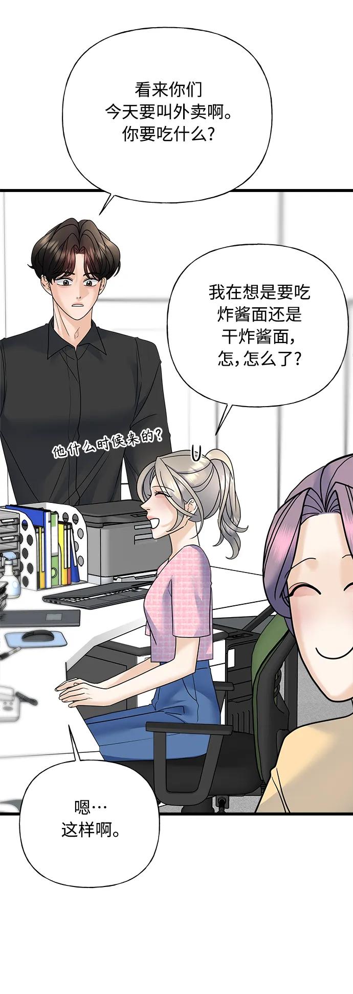 《随机恋爱》第32话 第27页