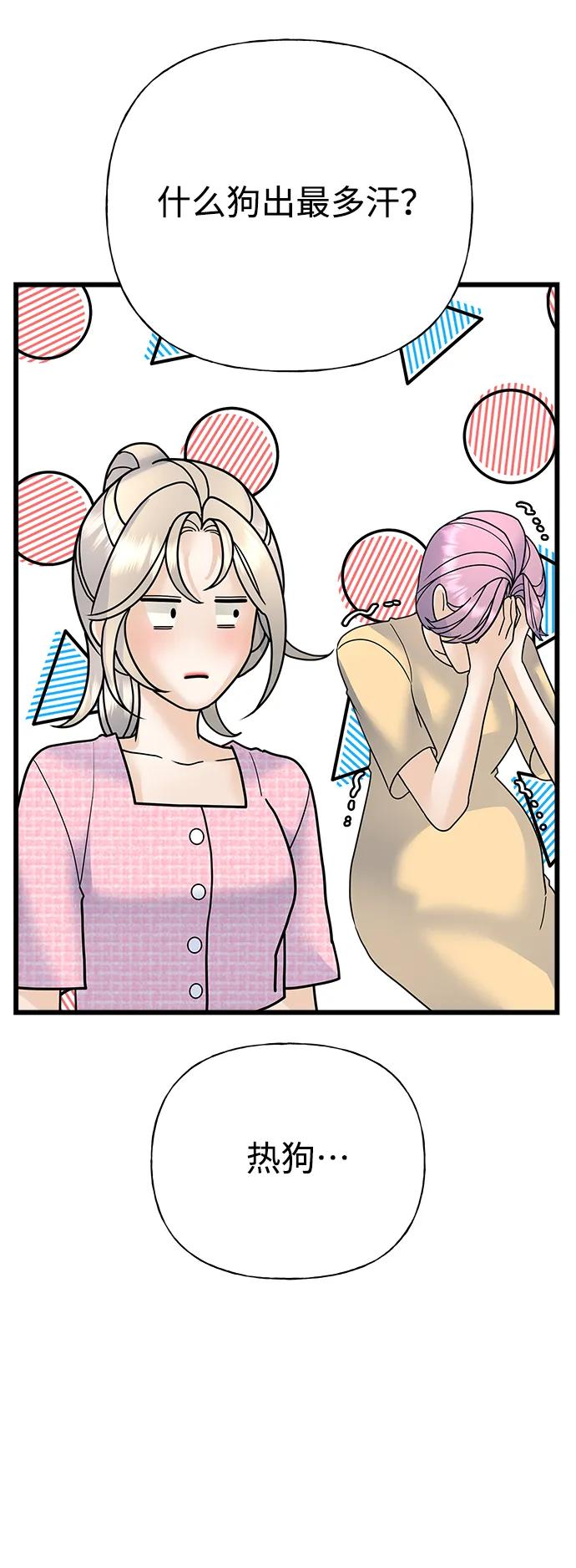 《随机恋爱》第32话 第31页