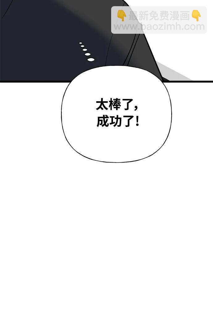 《随机恋爱》第32话 第33页