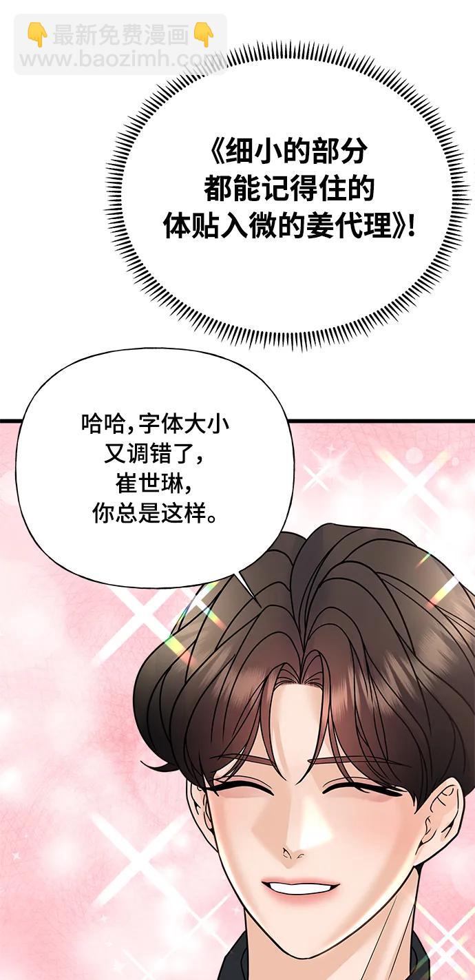 《随机恋爱》第32话 第36页