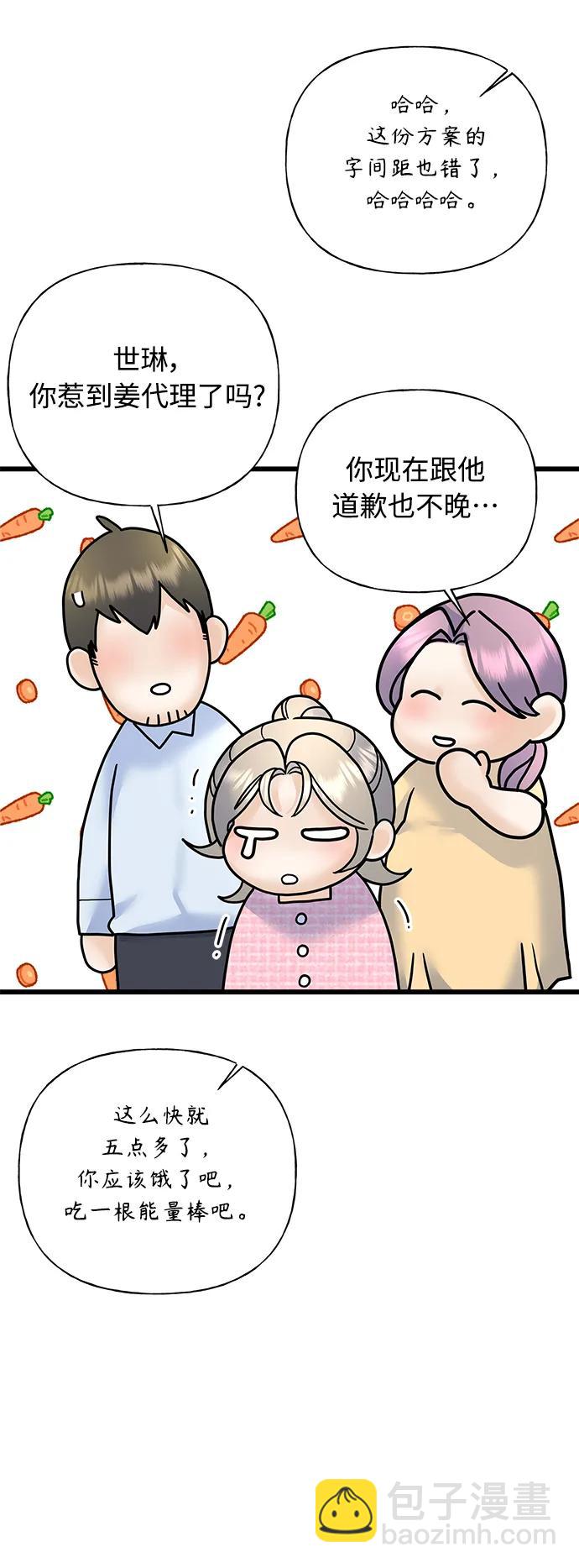 《随机恋爱》第32话 第38页
