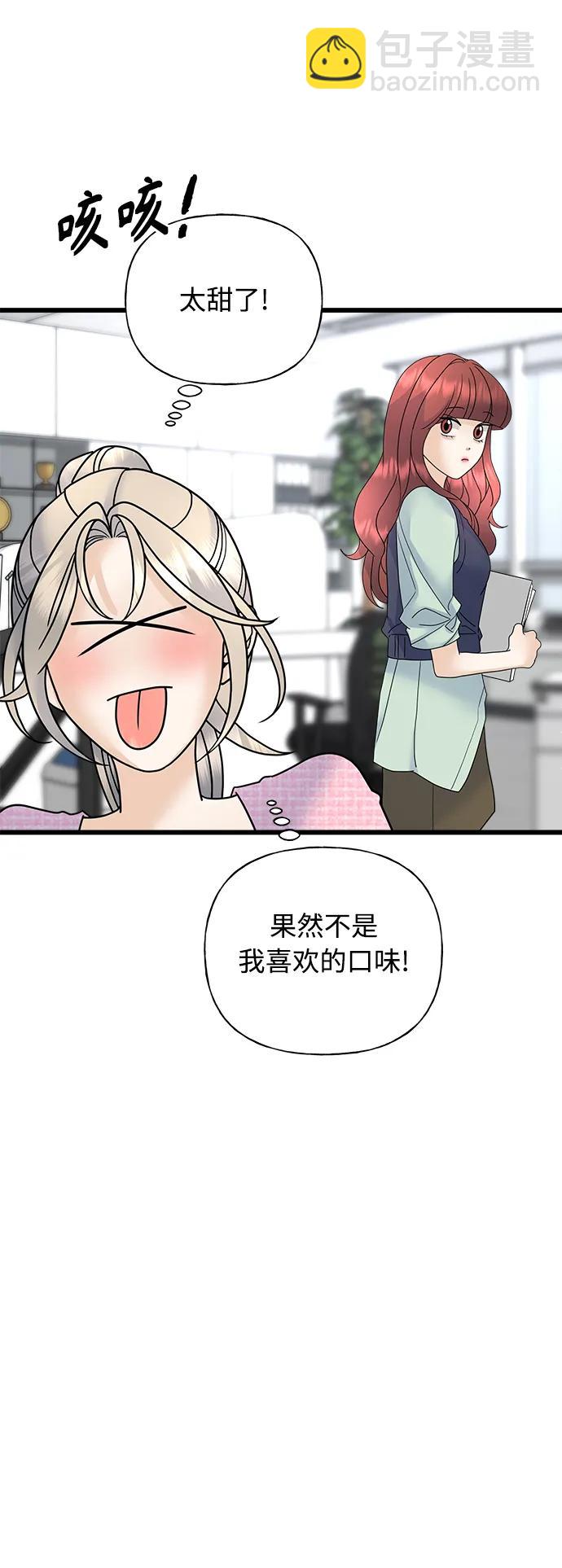 《随机恋爱》第32话 第42页