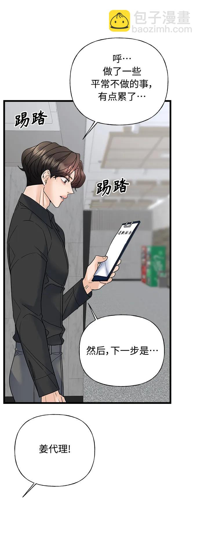 《随机恋爱》第32话 第43页