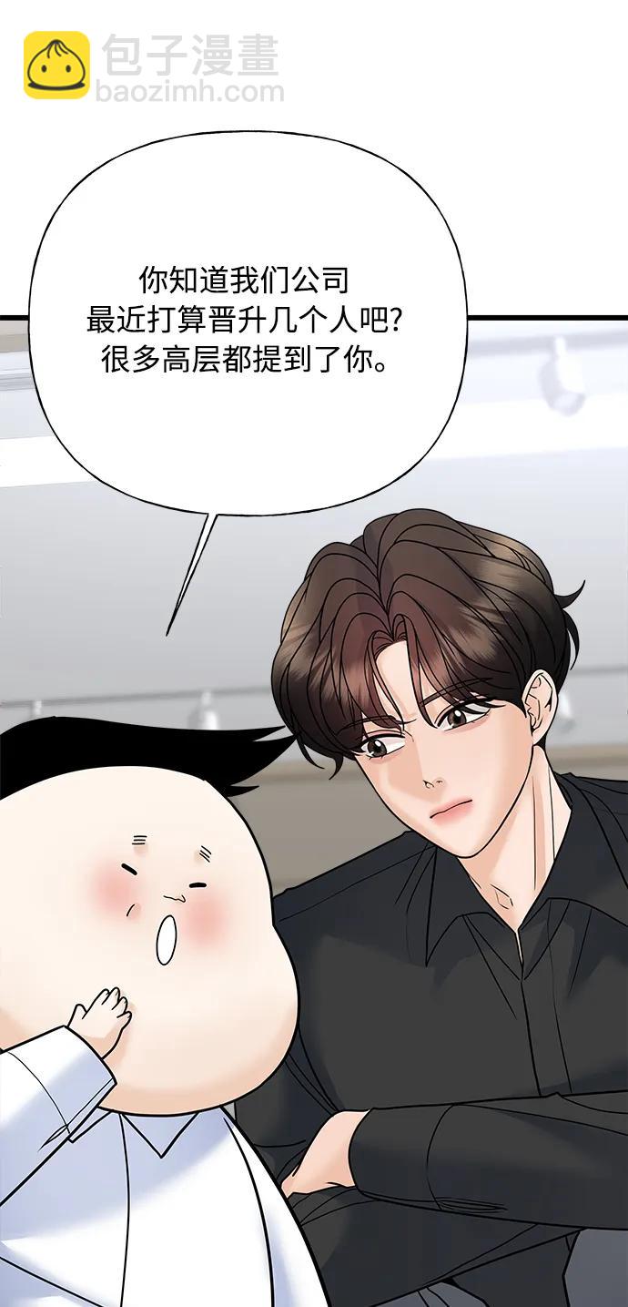 《随机恋爱》第32话 第45页