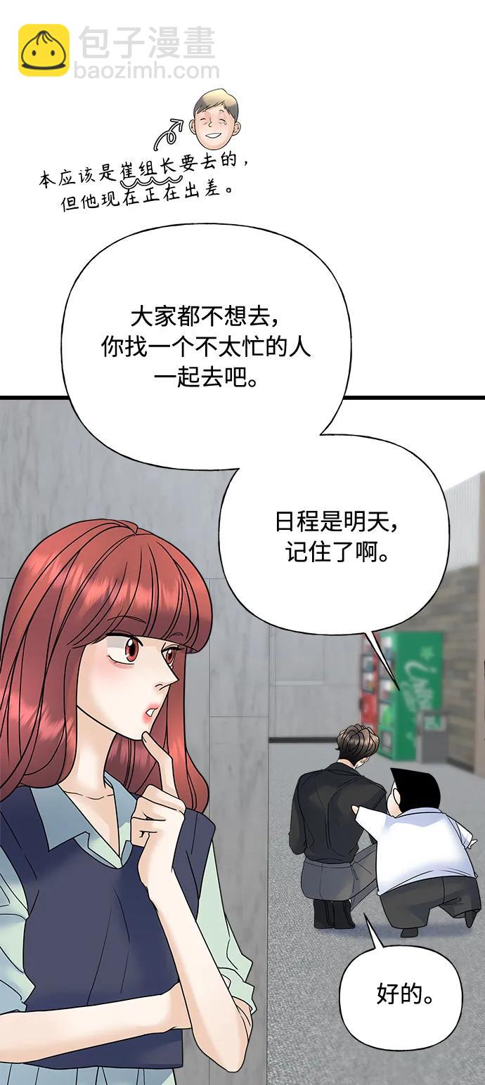 《随机恋爱》第32话 第49页