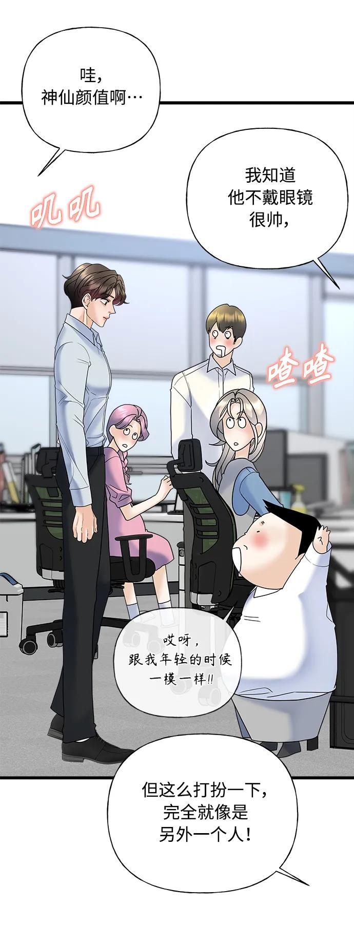 《随机恋爱》第32话 第4页