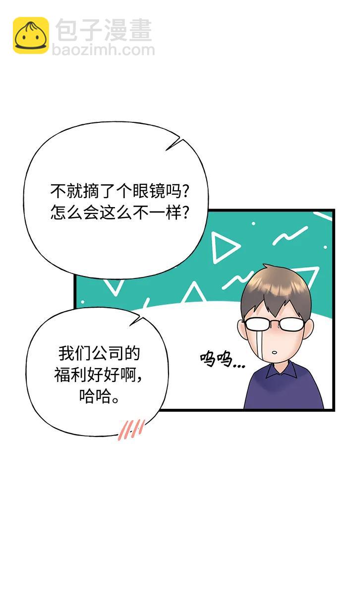 《随机恋爱》第32话 第5页
