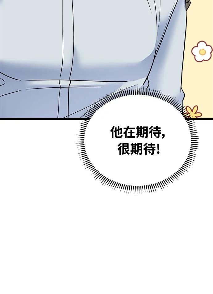 《随机恋爱》第32话 第8页
