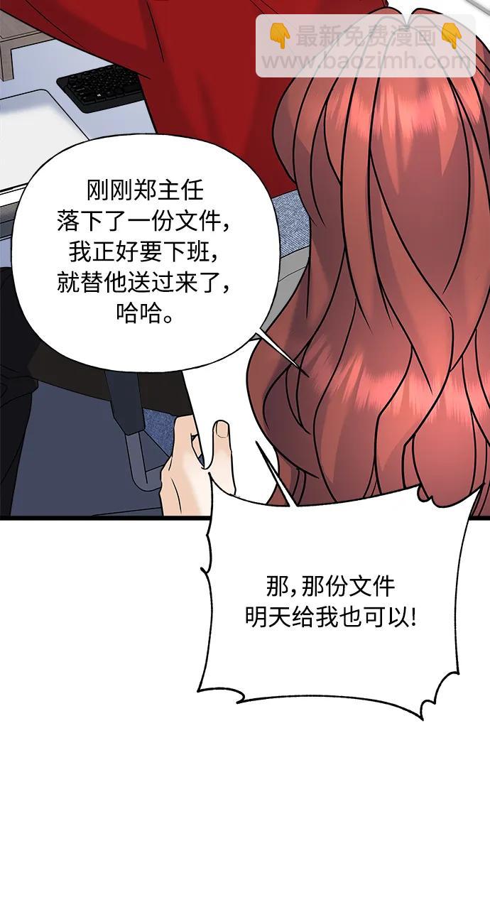 《随机恋爱》第31话 第11页
