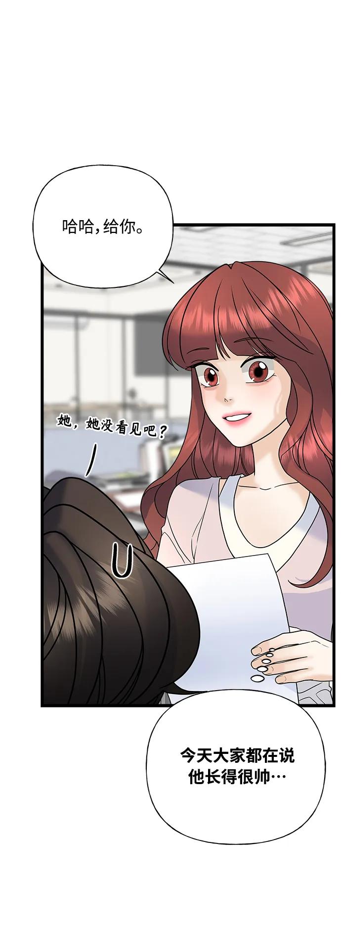 《随机恋爱》第31话 第12页