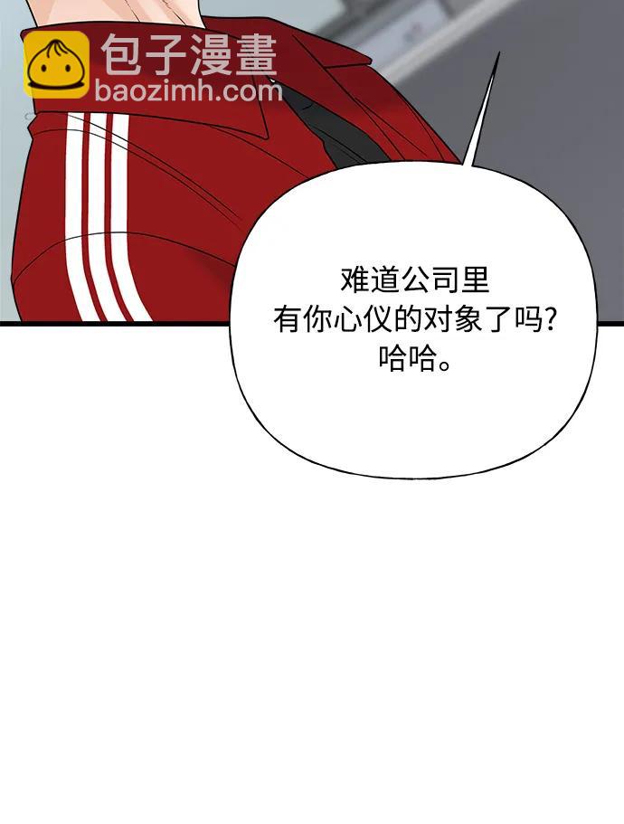 《随机恋爱》第31话 第16页