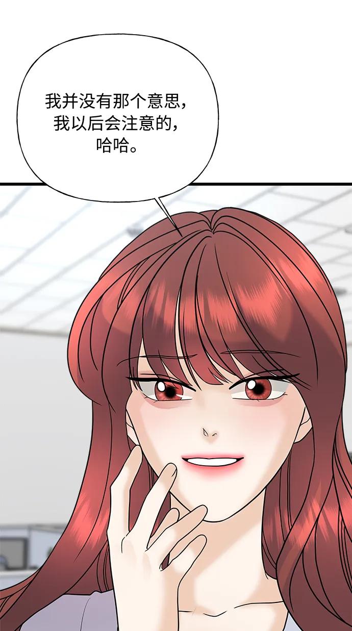 《随机恋爱》第31话 第18页