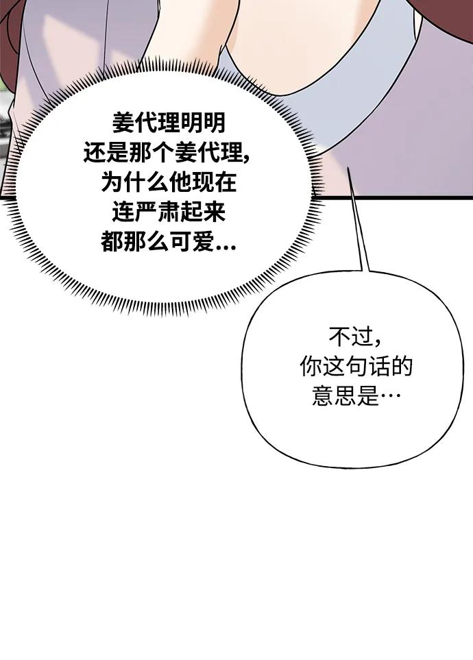 《随机恋爱》第31话 第19页