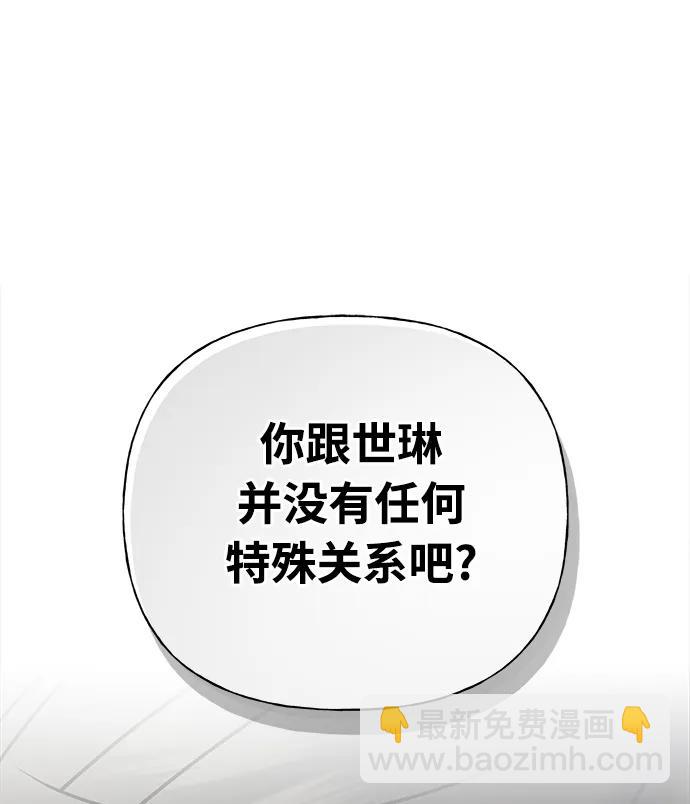 《随机恋爱》第31话 第20页
