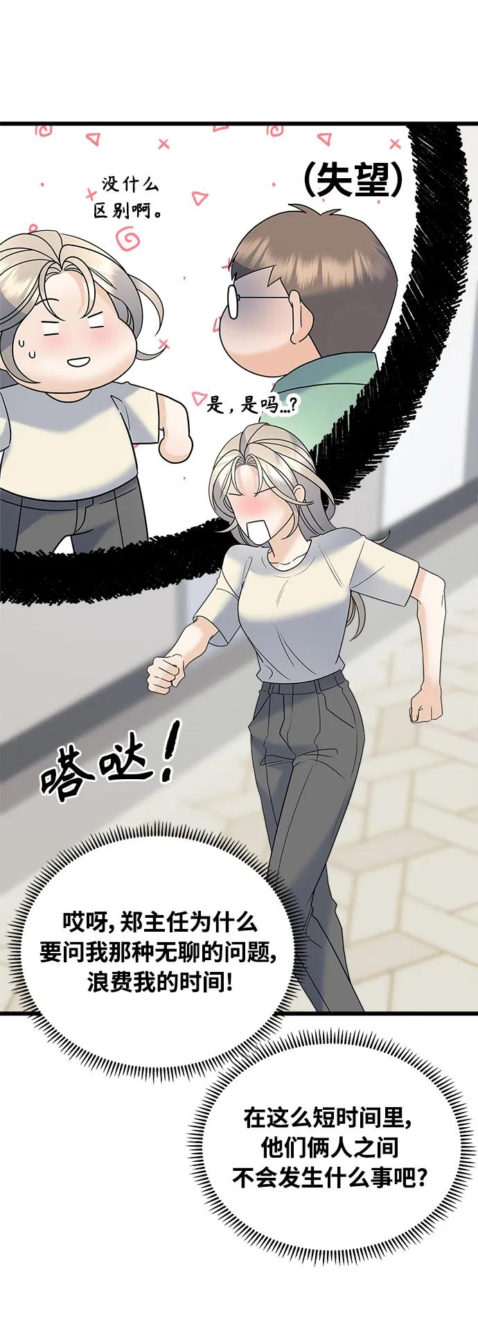 《随机恋爱》第31话 第23页