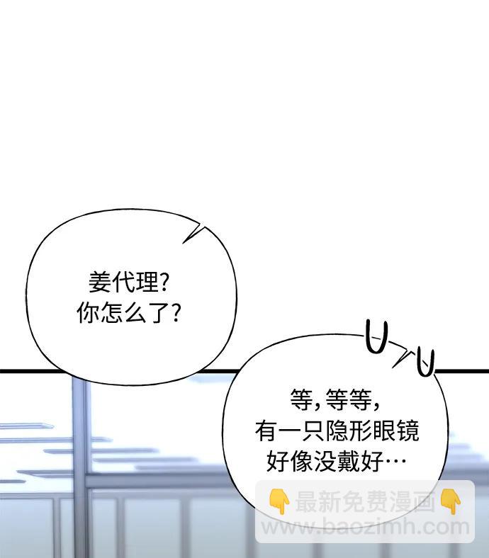 《随机恋爱》第31话 第24页