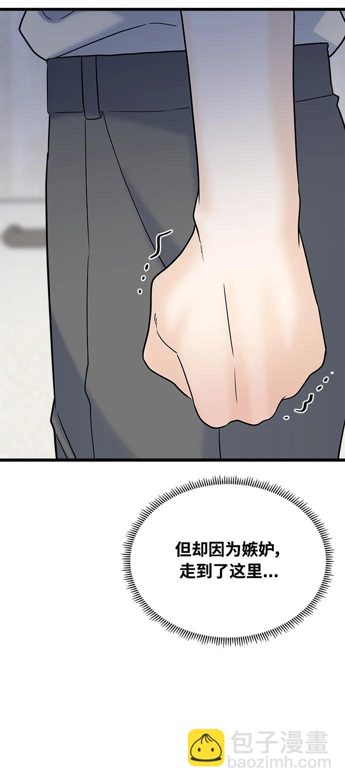 《随机恋爱》第31话 第29页