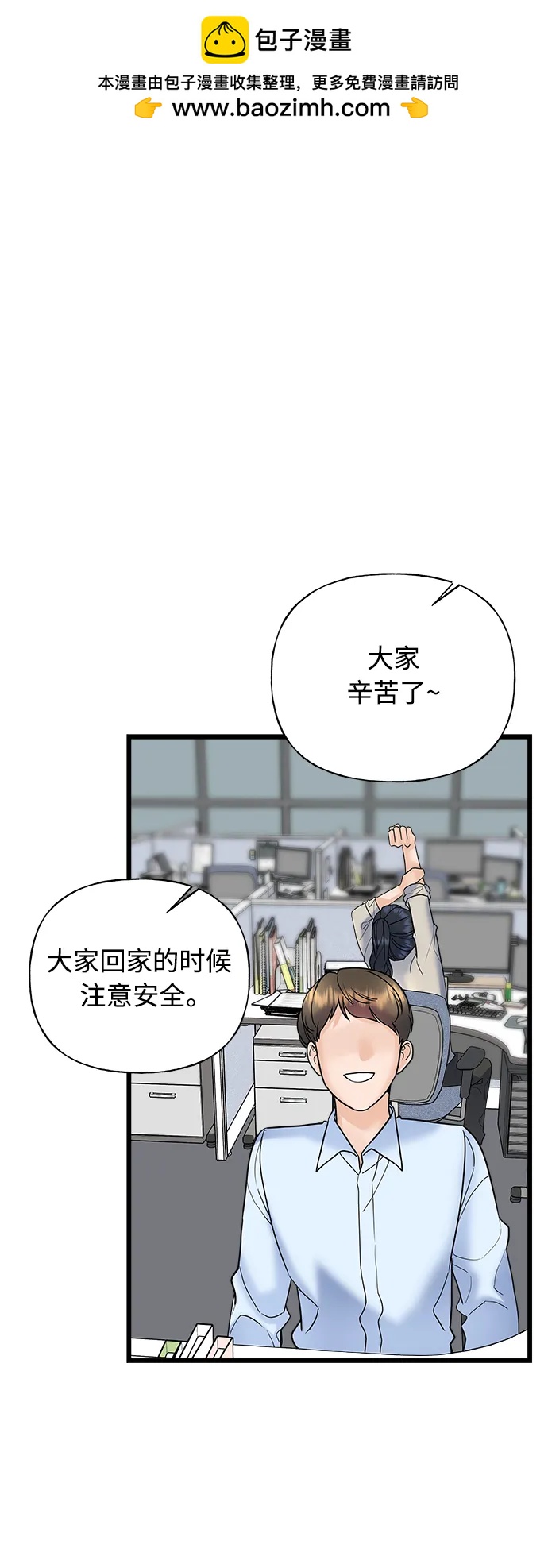 《随机恋爱》第31话 第2页