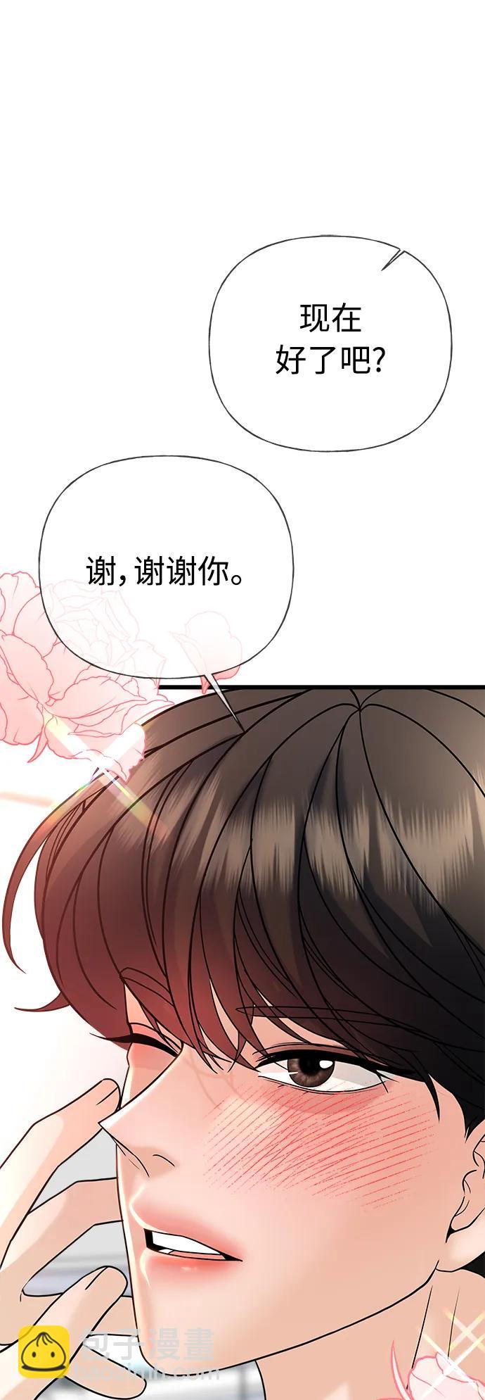 《随机恋爱》第31话 第30页