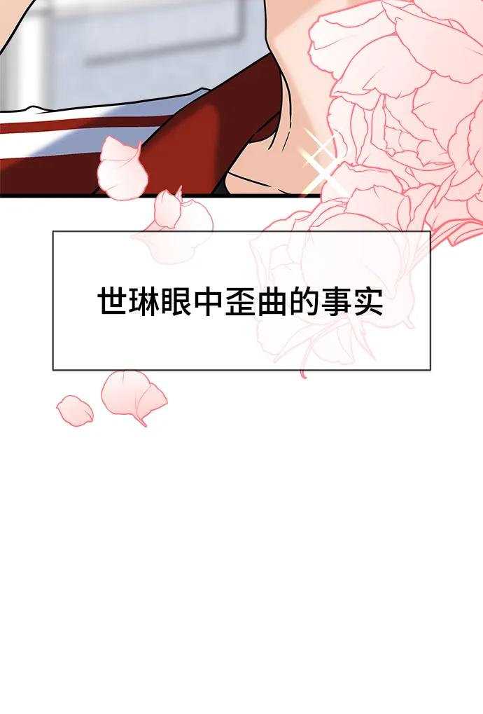 《随机恋爱》第31话 第31页