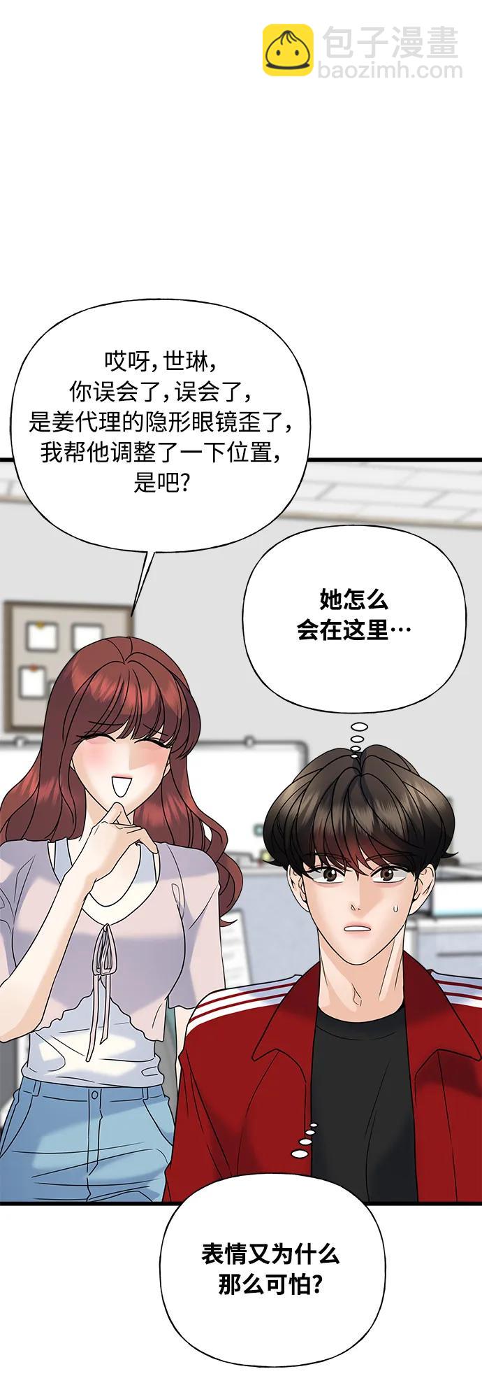 《随机恋爱》第31话 第36页