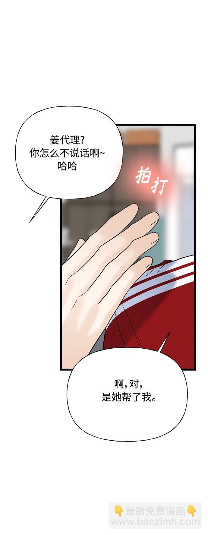 《随机恋爱》第31话 第37页