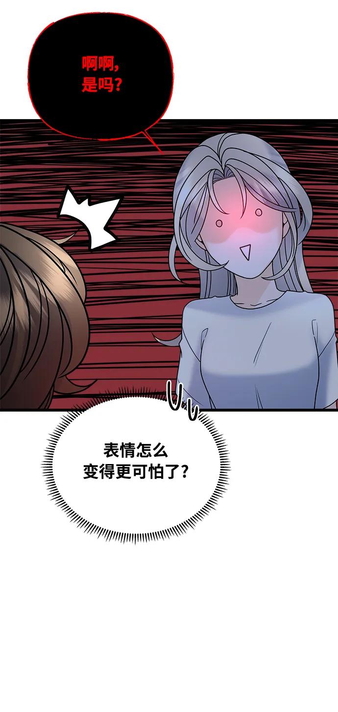 《随机恋爱》第31话 第38页